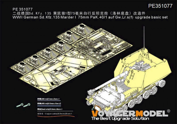 Voyager Model PE351077 WWII German Sd.Kfz.135 Marder I 75mm PaK.40/1 auf Gw.Lr.s(f) upgrade Basic se(TAMIYA 35370) 1/35