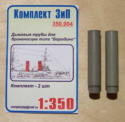 Комплект ЗиП 350.004 Дымовые трубы для броненосцев типа "Бородино"