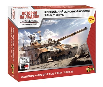 Звезда 7434 Российский основной танк Т-90МС 1/100