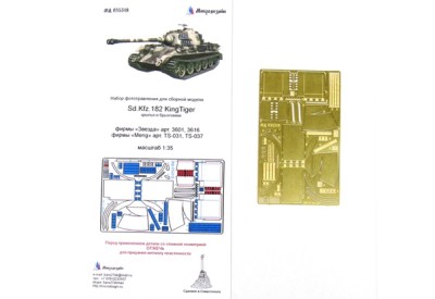 Микродизайн 035318 Фототравление крыльев и брызговиков KingTiger (Звезда, Dragon, Meng) 1/35