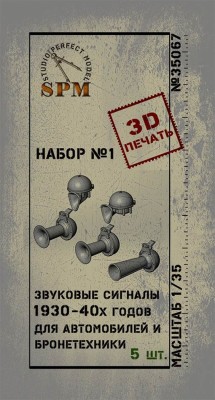 SPM 35067 Звуковые сигналы 1930-40х годов набор №1 1/35