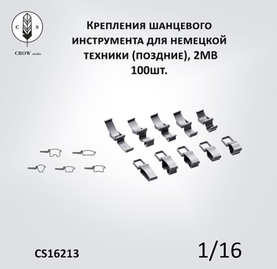 Crow Studio 16213 Крепления поздние 1/16