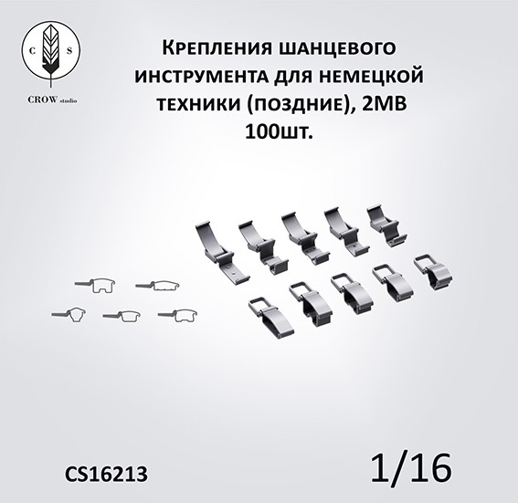 Crow Studio 16213 Крепления поздние 1/16