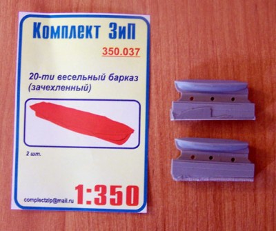 Комплект ЗиП 350.037 20-ти весельный барказ зачехленный (2шт) 1:350