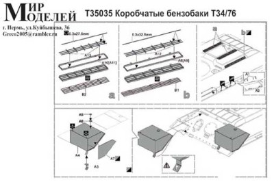 Мир моделей T35035 ФТД коробчатые бензобаки Т-34/76