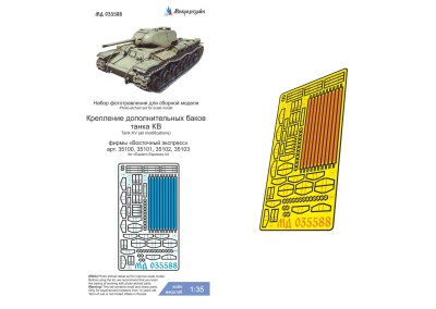 Микродизайн 035588 Крепления баков КВ поздние 1/35
