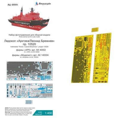 Микродизайн 400004 Ледокол &quot;Арктика&quot; фототравление (АРК, Моделист, Огонёк) 1/400