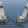 ЭВМ RS72028 Катапультные кресла К-36ДМ-2 (2 шт) с подвесной из фототравления 1/72