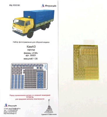 Микродизайн 0352181 КАМАЗ. Петли бортов (ICM) 1/35
