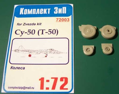Комплект ЗиП 72003 Колеса для Су50(Т-50)ПАК-ФА