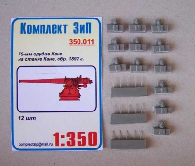 Комплект ЗиП 350.011 75-мм орудие Кане на станке Канэ,обр.1892г. (12шт)