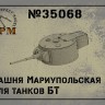 SPM 35068 Башня Мариупольская для танков БТ 1/35