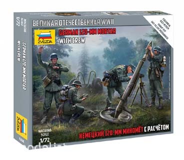 Звезда 6268 Немецкий 120-мм миномет с расчетом 1/72