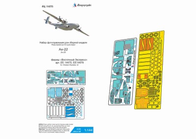 Микродизайн 144235 Ан-22 (Восточный эксресс) цветные приборные доски 1/144