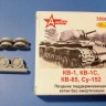 A-resin 35089 КВ-1, КВ-1С, СУ-152 ЧКЗ  поддерживающий каток без амортизации поздний 1/35