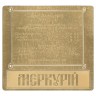 Микродизайн 100003 Бриг "Меркурий (Звезда) таблички 1/102