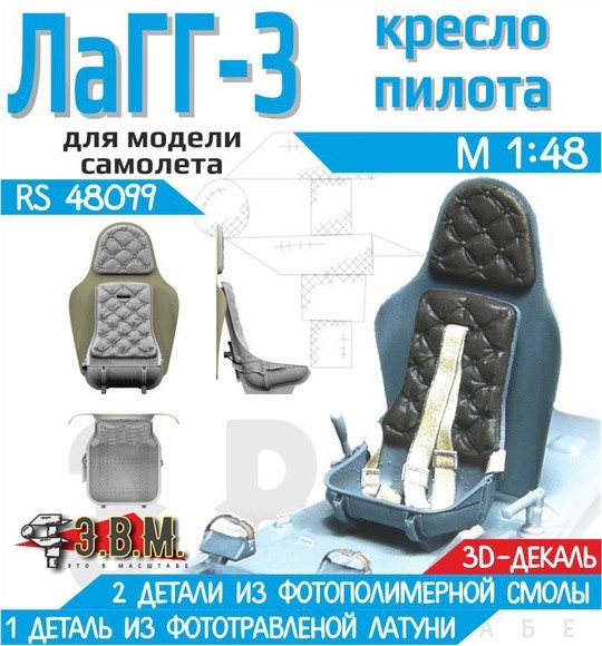 ЭВМ RS48099 ЛаГГ-3 Кресло пилота с бронеспинкой и ремнями из 3D-декали ЛаГГ-3 Звезда 1/48