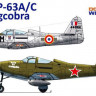 Dora Wings 144001 Bell P-63A/C Kingcobra (2 модели) 1/144