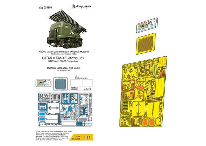 Микродизайн 035503 СТЗ-5 БМ-13 "Катюша" (Звезда) 1/35