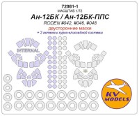 KV Models 72981-1 Ан-10А / Ан-12БК / Ан-12БК-ППС (AMODEL #72020 / RODEN #042, #046, #048) - (двусторонние маски) + маски на диски и колеса AMODEL / RODEN RU 1/72