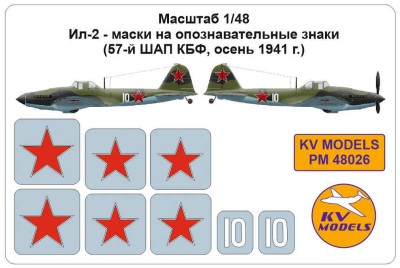 KV Models PM48026 Ил-2 - маски на опознавательные знаки (57-й ШАП КБФ, осень 1941 г.) ZVEZDA 1/48