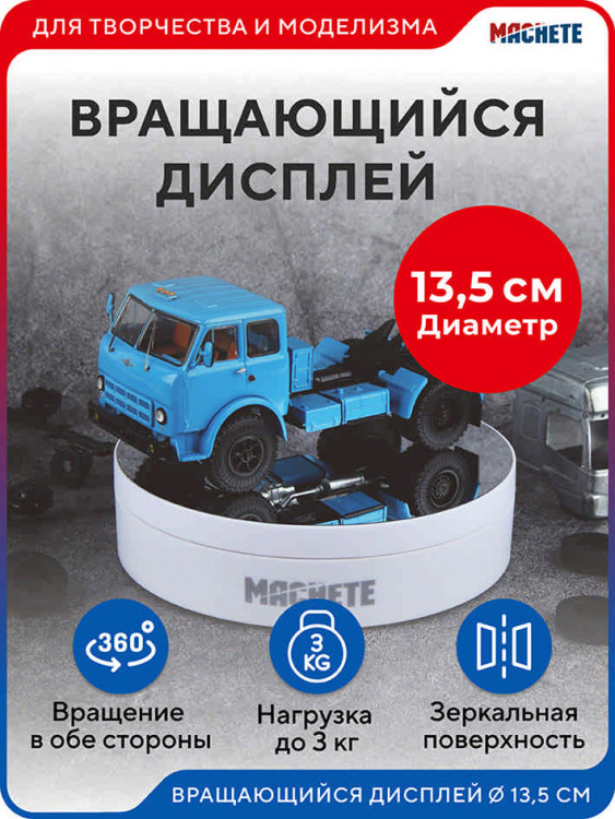 Machete 0415 Вращающийся дисплей 13,5 см белый