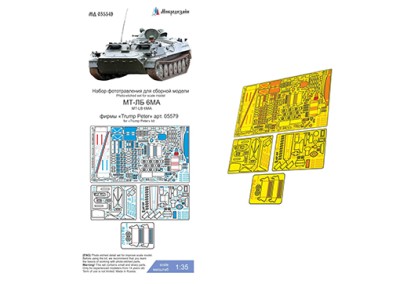 Микродизайн 035549 МТ-ЛБ 6МА (Trumpeter) 1/35