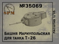 SPM 35069 Башня Мариупольская для танка Т-26 1/35