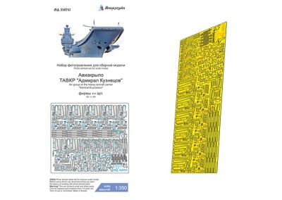 Микродизайн 350241 Авиакрыло ТАВКР &quot;Адмирал Кузнецов&quot; 1/350