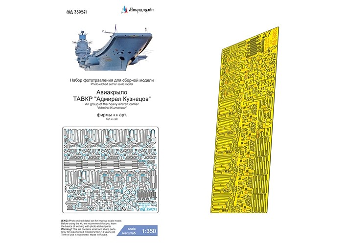 Микродизайн 350241 Авиакрыло ТАВКР "Адмирал Кузнецов" 1/350