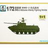 S-Model PS720159 BMD-2 Airborne Infantry Fighting Vehicle (1 + 1) 1/72