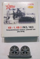 A-resin 35076 КВ1, КВ-2 ЛКЗ, ЧКЗ Направляющее колесо ранний тип (для моделей "RFM") 1/35