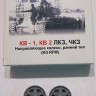 A-resin 35076 КВ1, КВ-2 ЛКЗ, ЧКЗ Направляющее колесо ранний тип (для моделей "RFM") 1/35