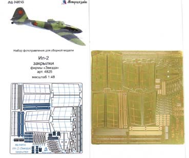 Микродизайн 048245 ФТД Ил-2 (закрылки) от Звезды 1/48
