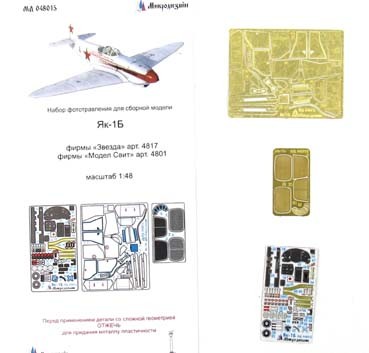 Микродизайн 048015 Набор фототравления на Як-1Б 1/48