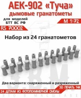 ЭВМ RS70002 Дымовые гранатомёты АЕК-902 "Туча" вооружение 1/72