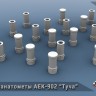 ЭВМ RS70002 Дымовые гранатомёты АЕК-902 "Туча" вооружение 1/72