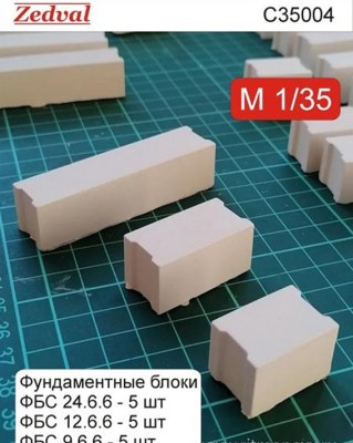 Zedval С35004 Набор фундаментных блоков ФБС 24,6,6 (5 шт), ФБС 12,6,6 (5 шт), ФБС 9,6,6 (5 шт) гипс 1/35