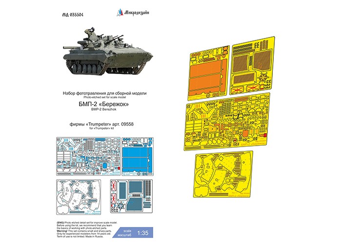 Микродизайн 035504 БМП-2 "Бережок" (Trumpeter) 1/35