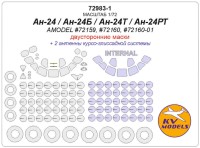 KV Models 72983-1 Ан-24 / Ан-24Т (AMODEL #72159, #72160, #72160-01) - (двусторонние маски) + маски на диски и колеса AMODEL RU 1/72
