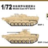 S-Model ST007202 Middle East AFV Middle East AFV Set B 2 IN 1 (2 in 1) 1/72 