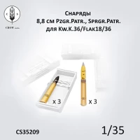 Crow Studio 35209 Снаряды 8,8 cm Pzgr.Patr., Sprgr.Patr. для Kw.K.36/Flak18/36 1/35