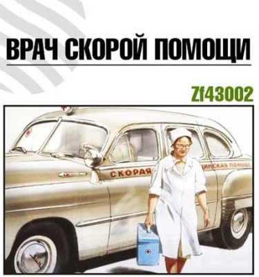 Zebrano ZF43002 Врач скорой помощи 1/43
