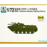 S-Model PS720158 BMD-1 Airborne Infantry Fighting Vehicle (1 + 1) 1/72