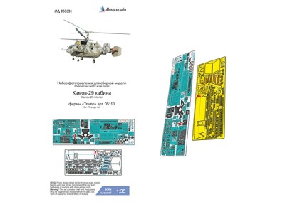 Микродизайн 035591 Ка-29 (Trumpeter) кабина цветные приборные доски 1/35