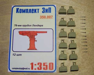 Комплект ЗиП 350.007 76-мм зенитное орудие &quot;Лендера&quot; (12шт)