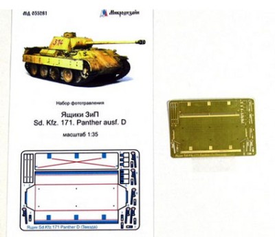 Микродизайн 035281 Ящик ЗиП на борт Пантеры 1/35