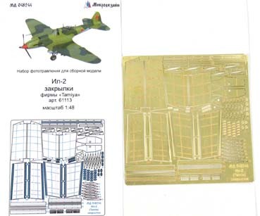 Микродизайн 048244 ФТД Ил-2 (закрылки) от Tamiya 1/48