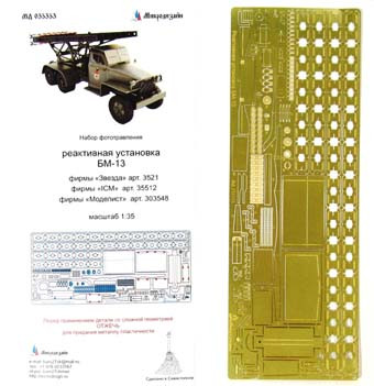 Микродизайн 035353 Фототравление для БМ-13 1/35