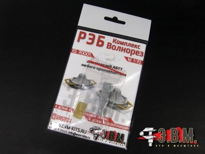 ЭВМ RS70001 Комплекс РЭБ &quot;Волнорез&quot; (комплект из 4-х установок) 1/72